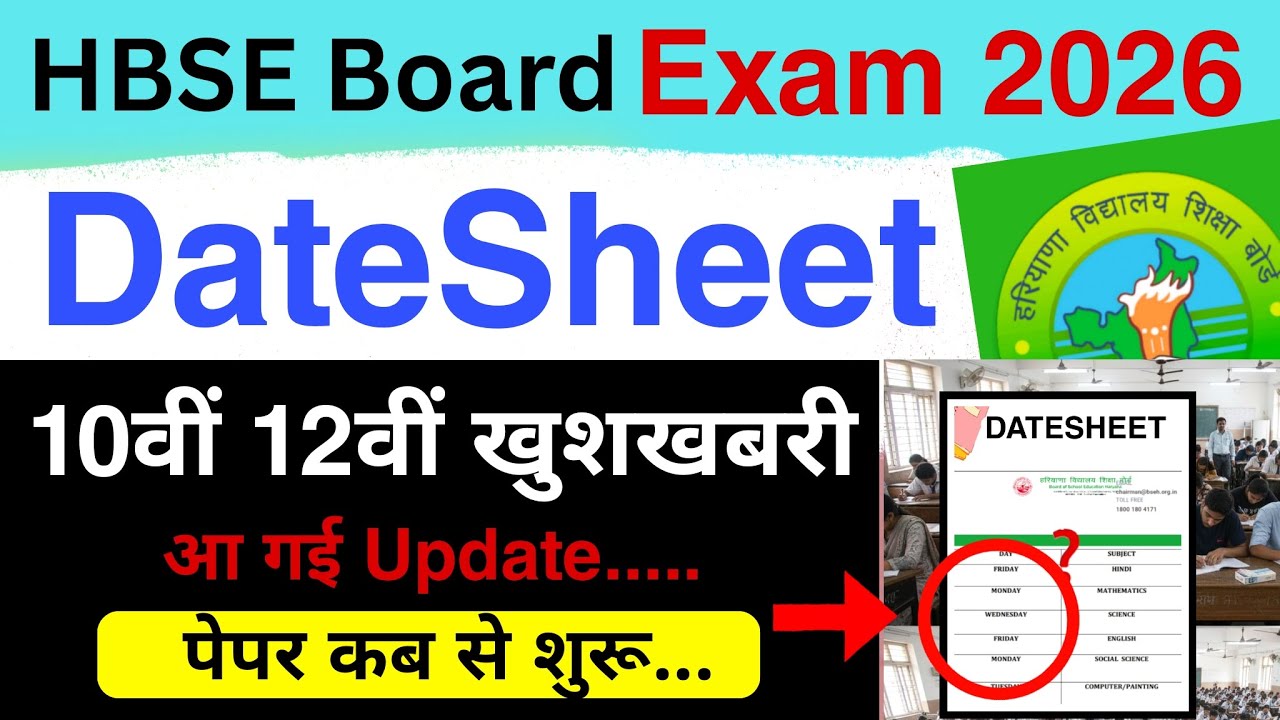 हरियाणा बोर्ड 10th 12th DATESHEET 2026 🔥 | Hbse board datesheet 2026 | Haryana Board | Datesheet