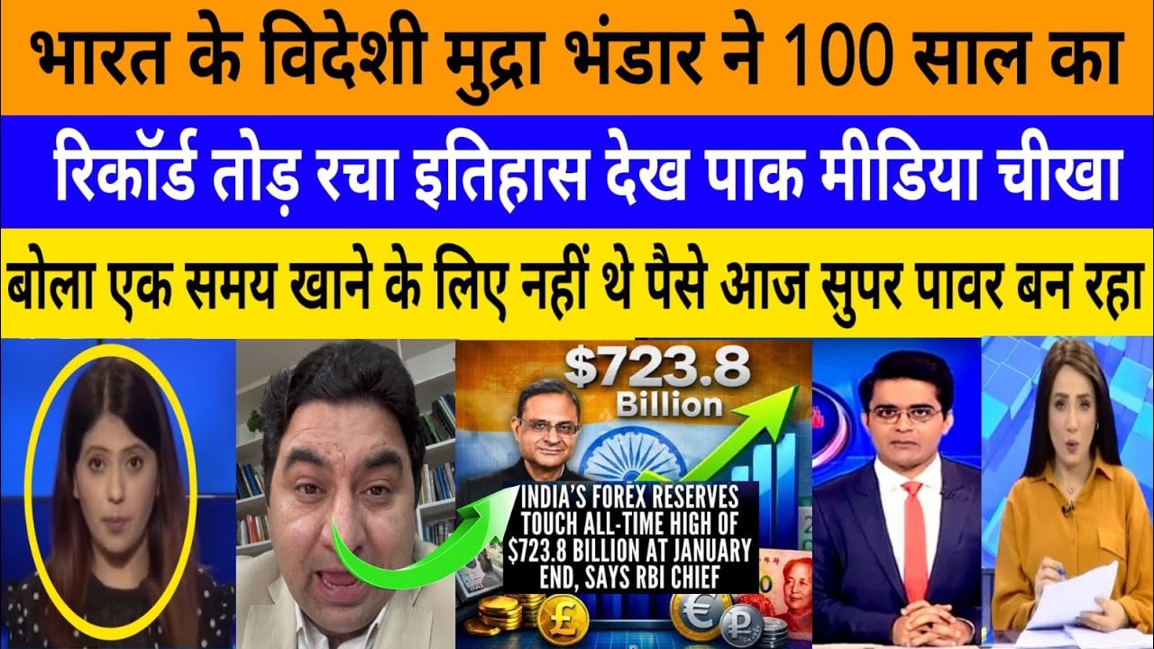Bharat ka bada ailan forex reserve ne 100 sal k record toda!|breaking news|pak media on India latest