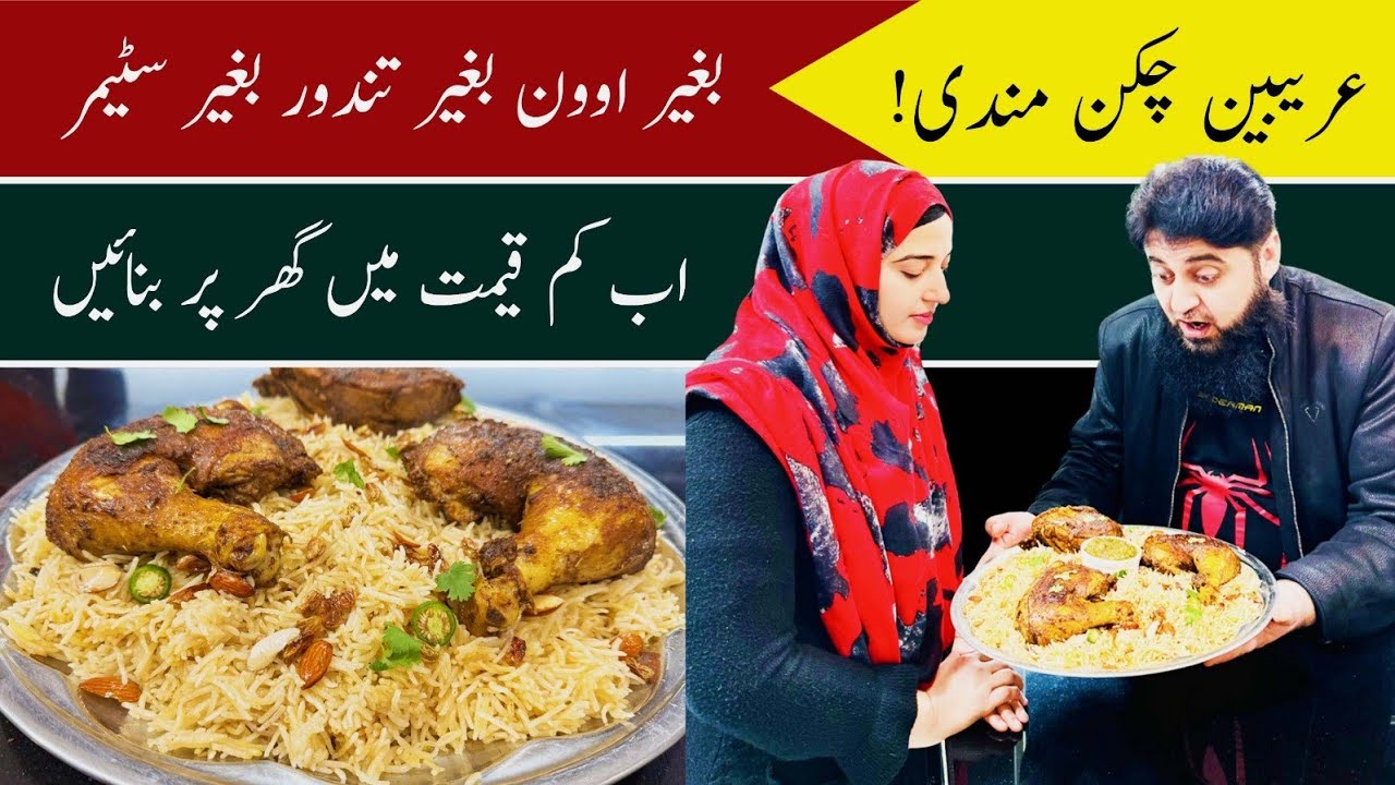 Chicken Mandi Recipe | No Steam | No Oven | How To Remove Feathers off a chicken