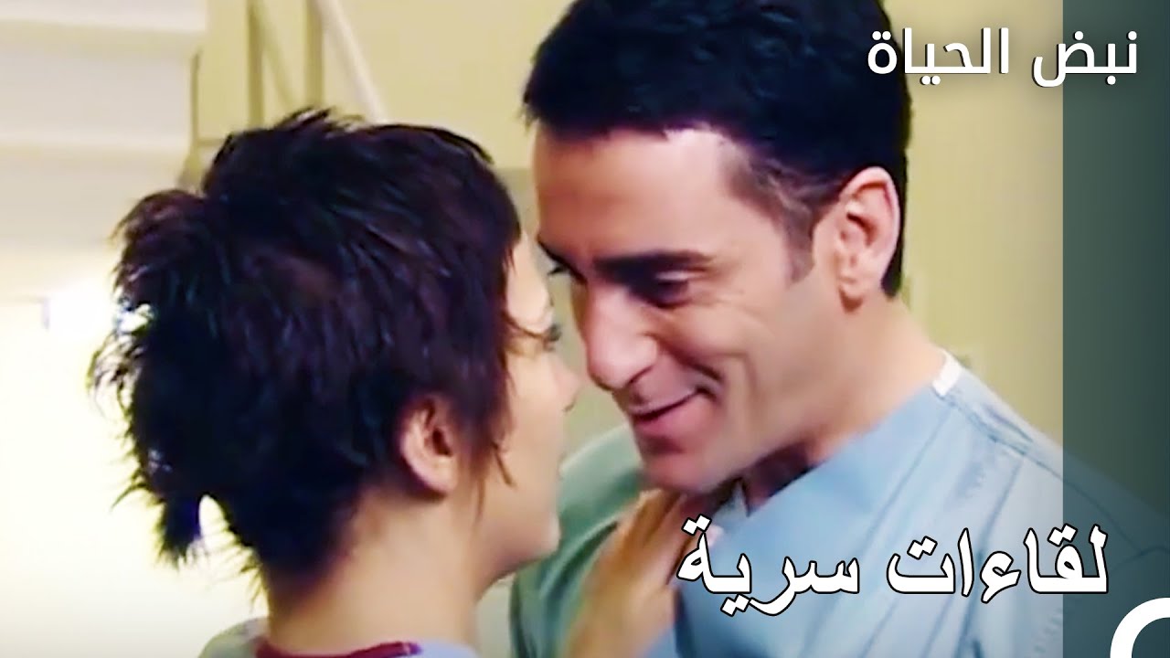 مغازلات زينان و سعاد في المستشفى - نبض الحياة