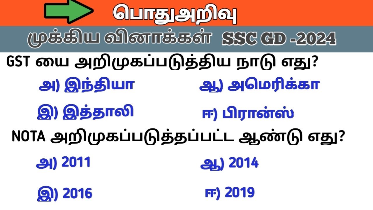 SSC GD 2024 Important General knowledge question and answer|tamil Medium|Tnusrb question and answer