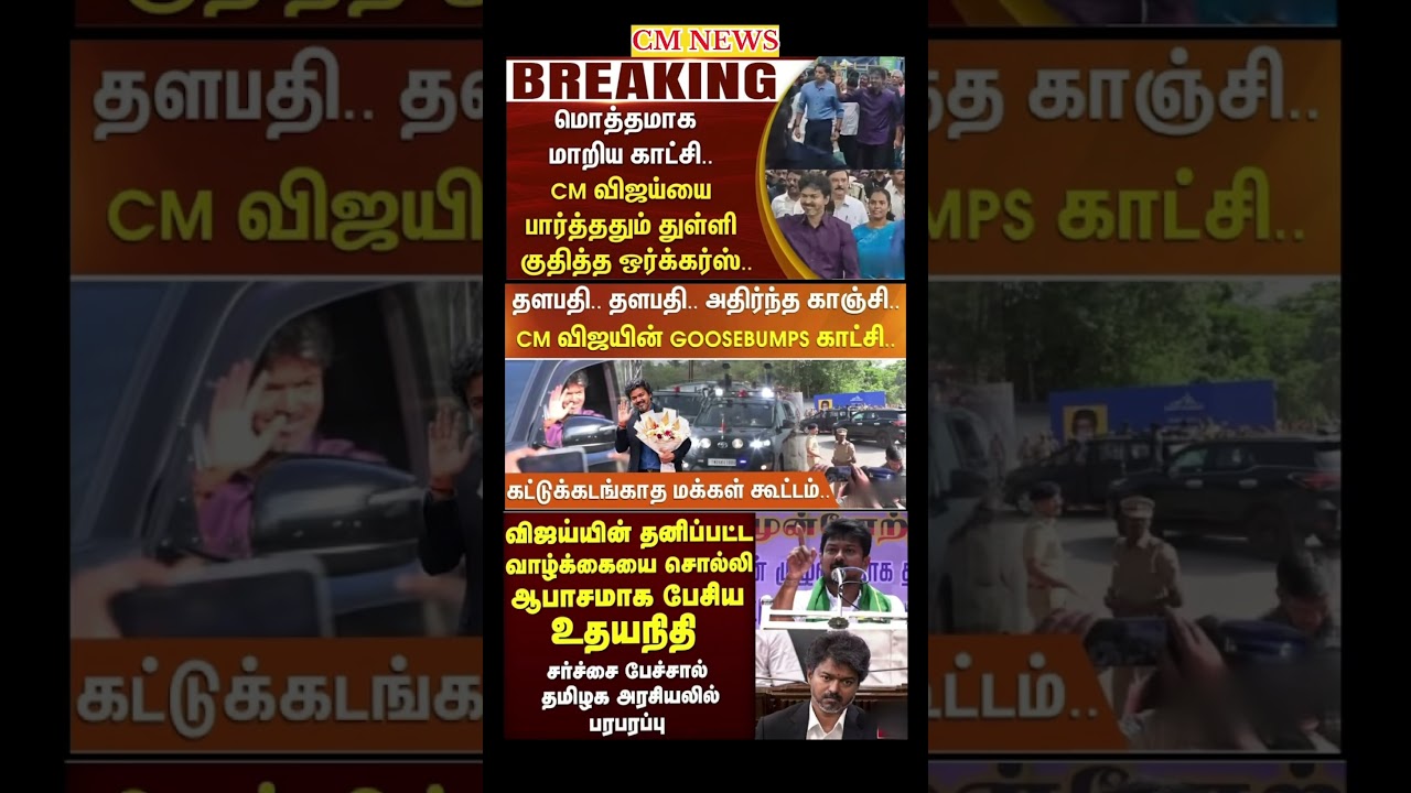 TVK Thalapathy vijay anna || #tvk#dmk#admk#congress#bjp#breakingnews#news#thalapathy#vijay