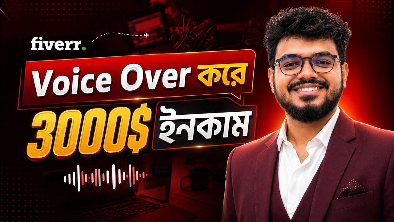 Earn $3000 doing voice over || ভয়েস ওভার করে ৩০০০ ডলার ইনকাম করুন || Fiverr Earning || Nerob Pikash