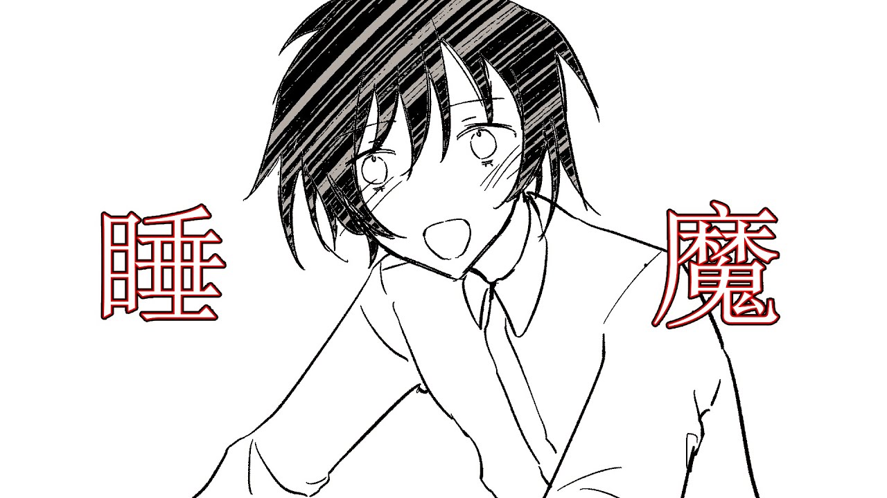 【細胞神曲+dlc｜手書き】睡魔【實】