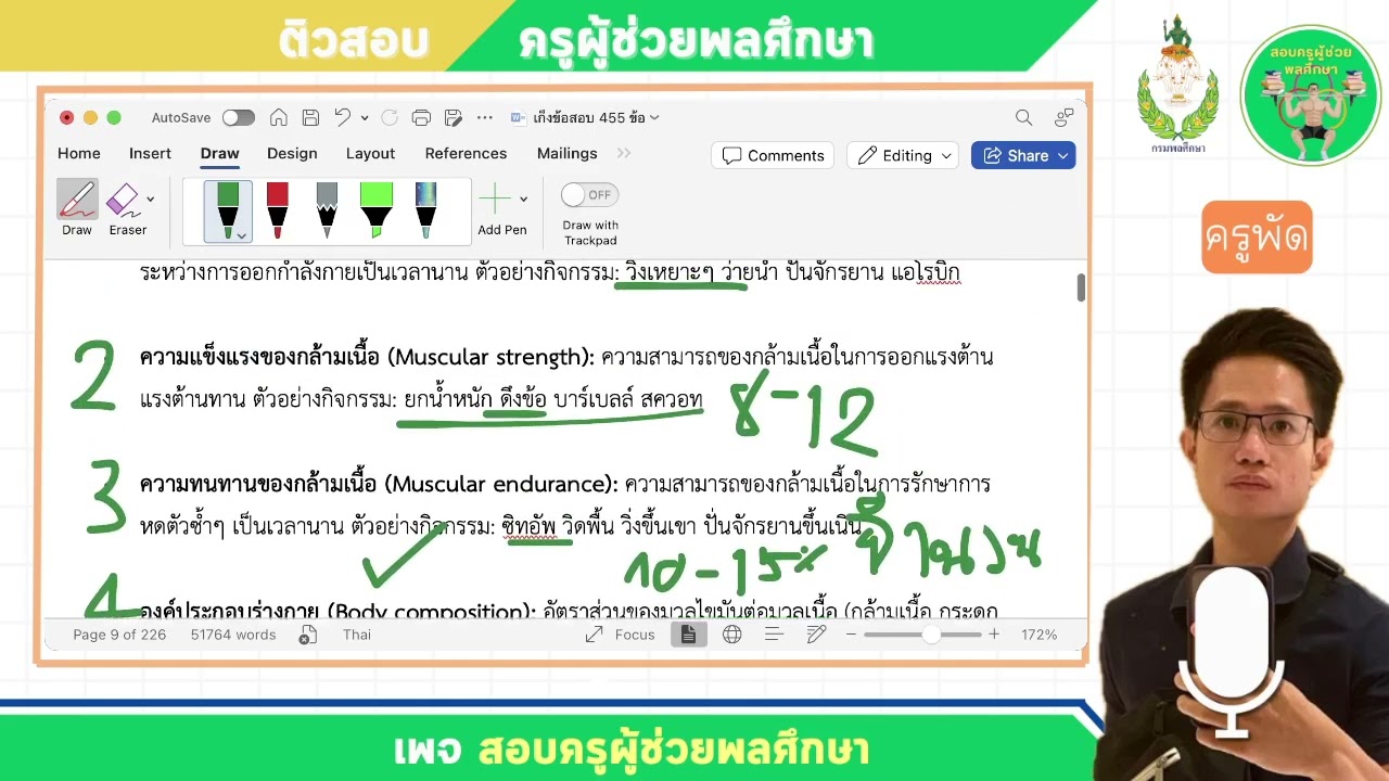 EP 5 สมรรถภาพทางกาย การทดสอบสมรรถภาพ