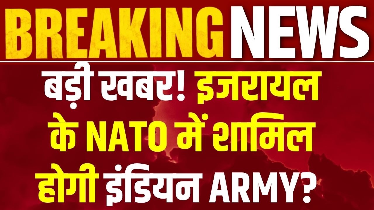 Iran पर तीसरे हमले की तैयारी? भारत को इजरायल का बड़ा सैन्य ऑफर! | India News