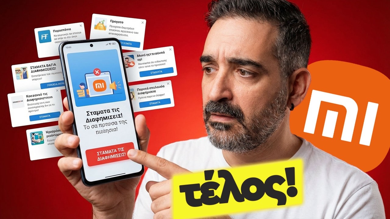 Πώς να απενεργοποιήσεις ΌΛΕΣ τις διαφημίσεις στα Xiaomi κινητά!