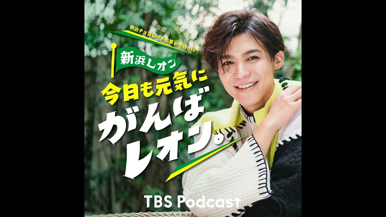 #66 レコ大＆紅白の今だから話せるウラ話！〇〇さんをゲストに呼んでおくレオン！