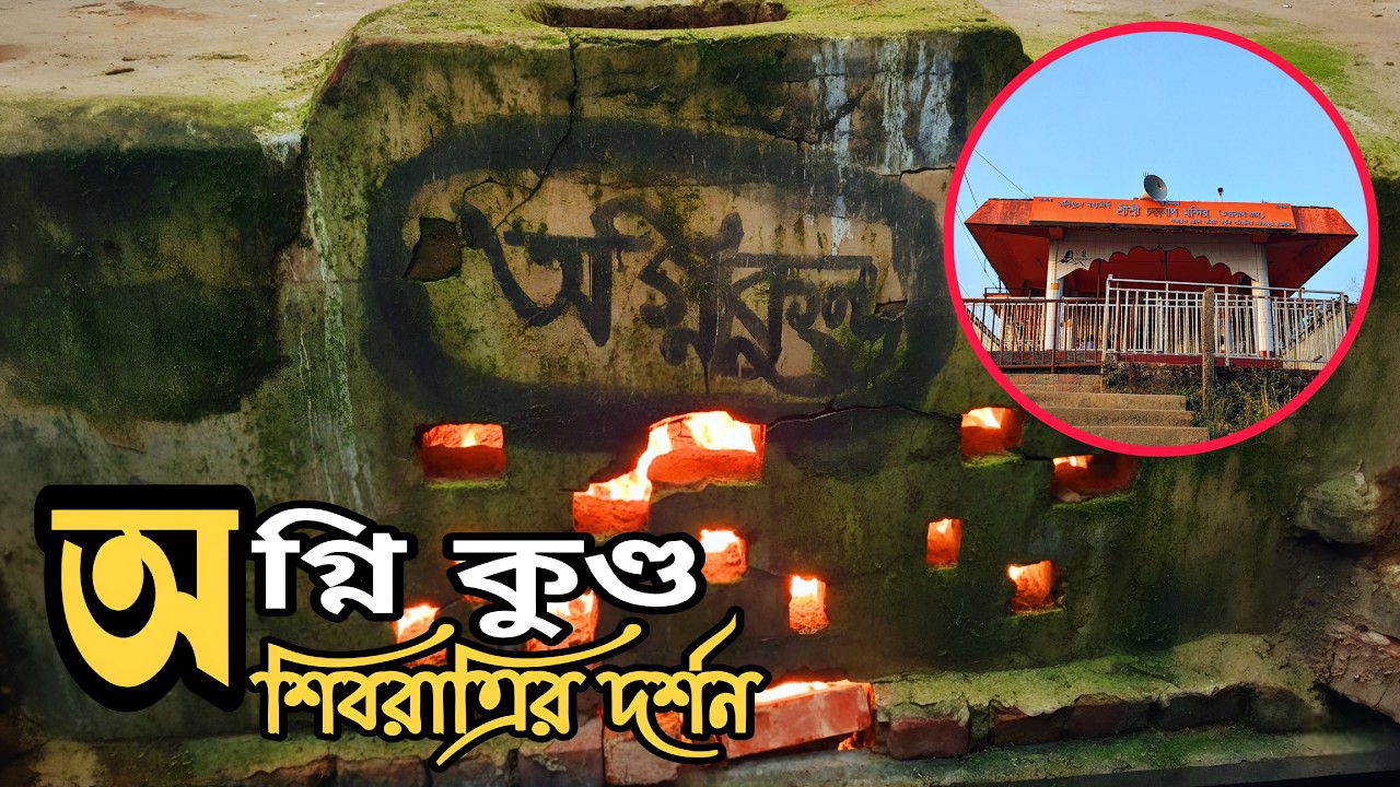 চন্দ্রনাথে শিবরাত্রি হবে না! যদি এই তীর্থ না করেন | Shivratri 2026 | Chandranath Dham | Temple Vlog