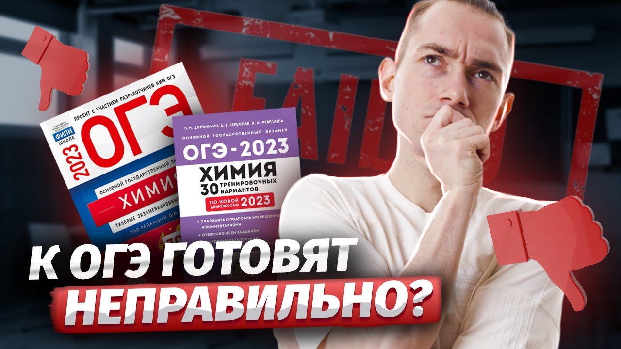 Как НЕ нужно готовиться к ОГЭ по химии | Умскул