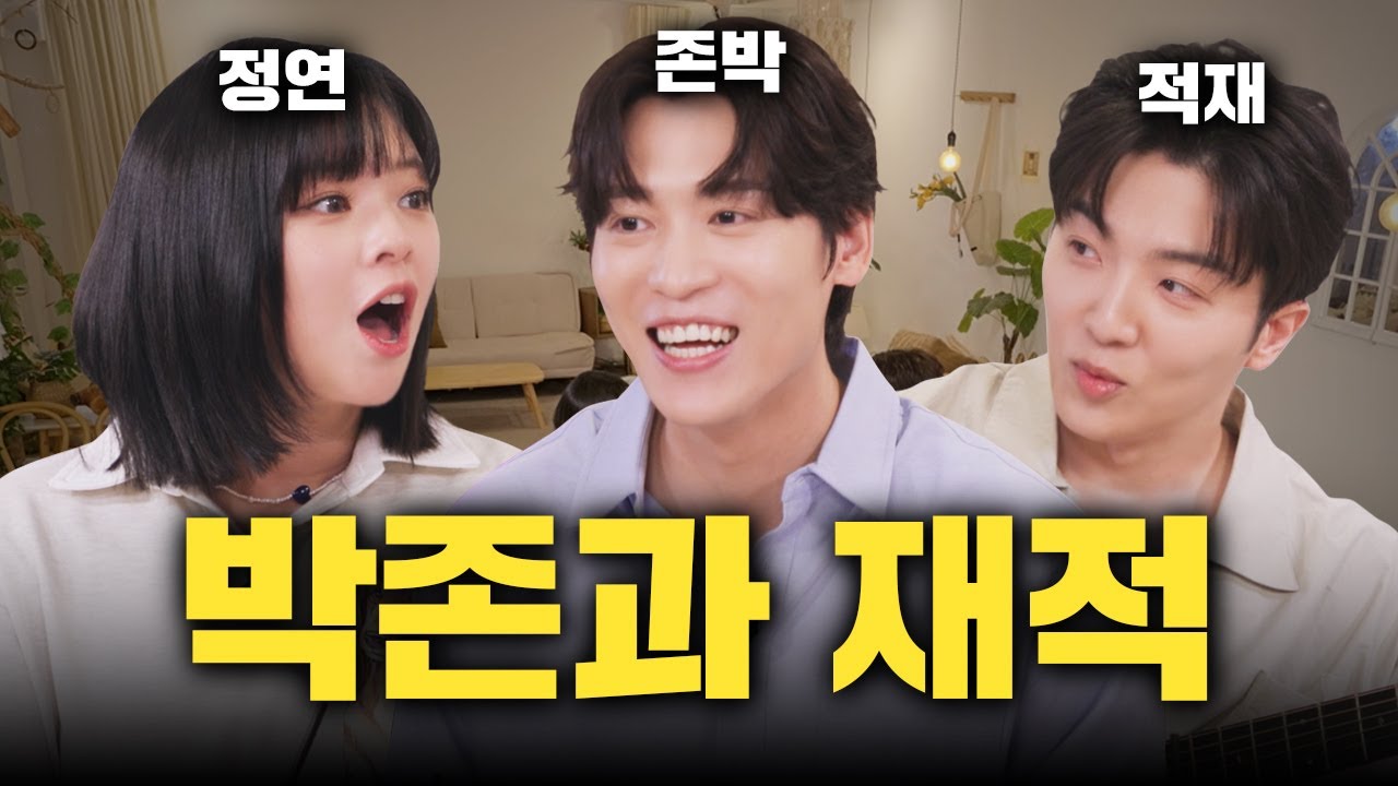 [SUB]성대가 이븐하게 익은 가을 발라더들과 트와이스 정연이 만났습니다! 감별사 EP.13 존박, 적재