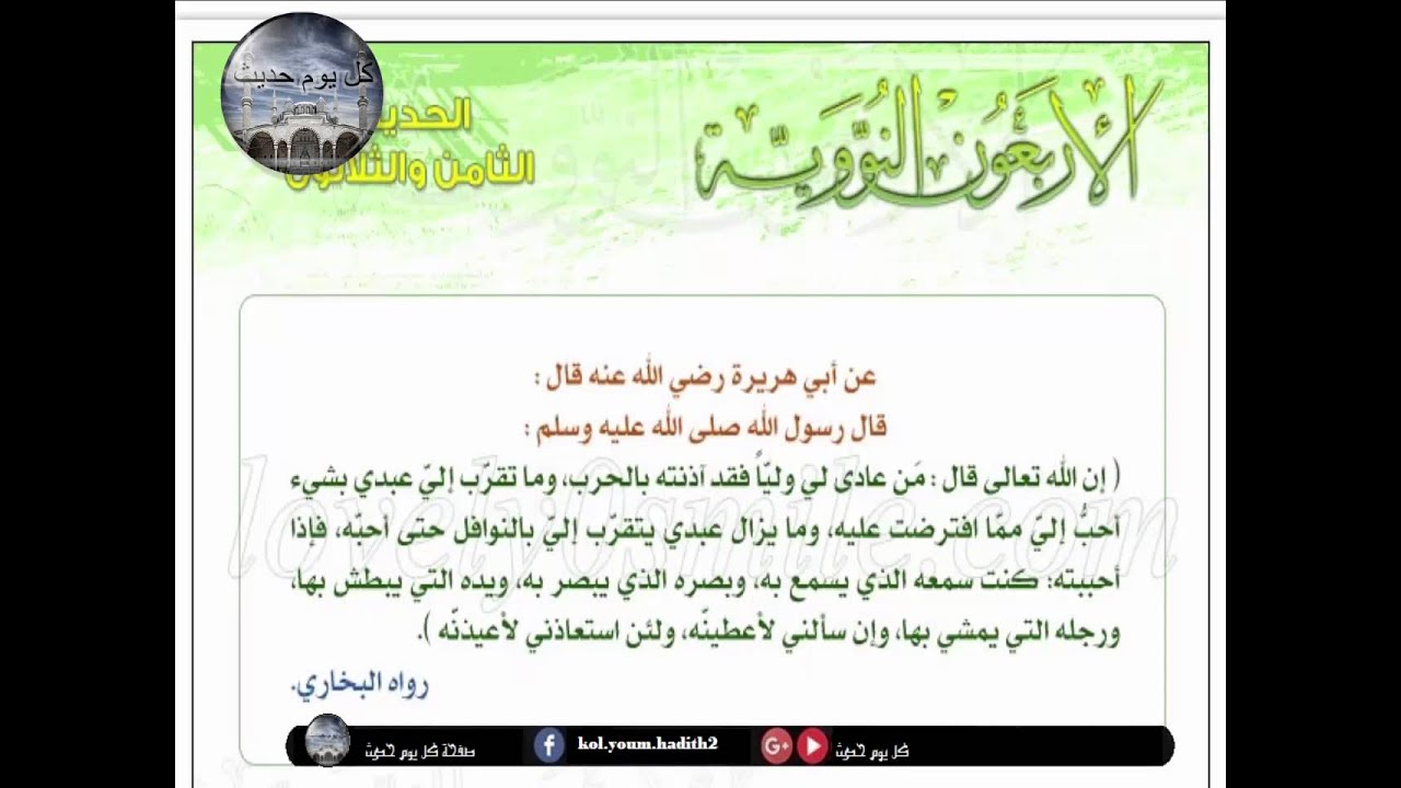 شرح الحديث : إن الله تعالى قال من عادى لي وليا فقد آذنته بالحرب