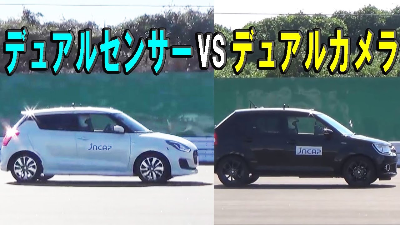 【新型スイフト デュアルセンサー vs イグニス デュアルカメラ】どっちが優秀！？自動ブレーキ比較