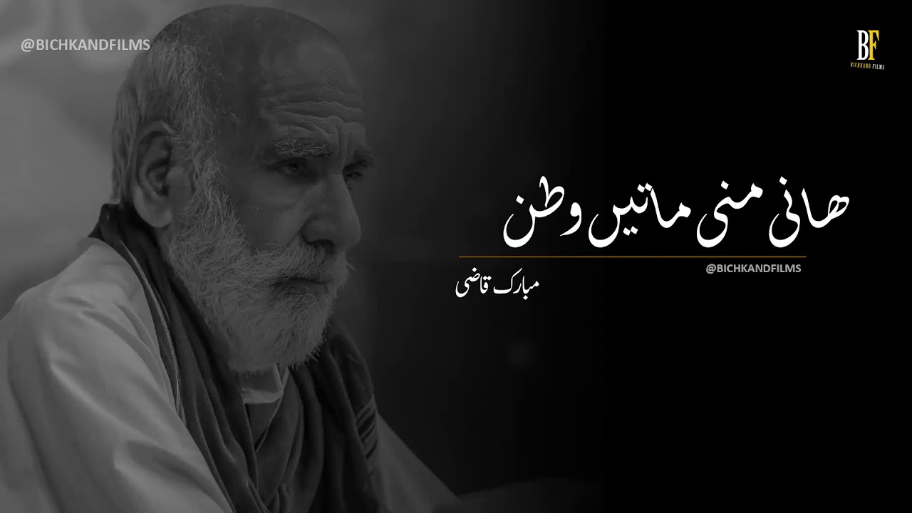 Hani Mani Mate'n Watan | Mubarik Qazi