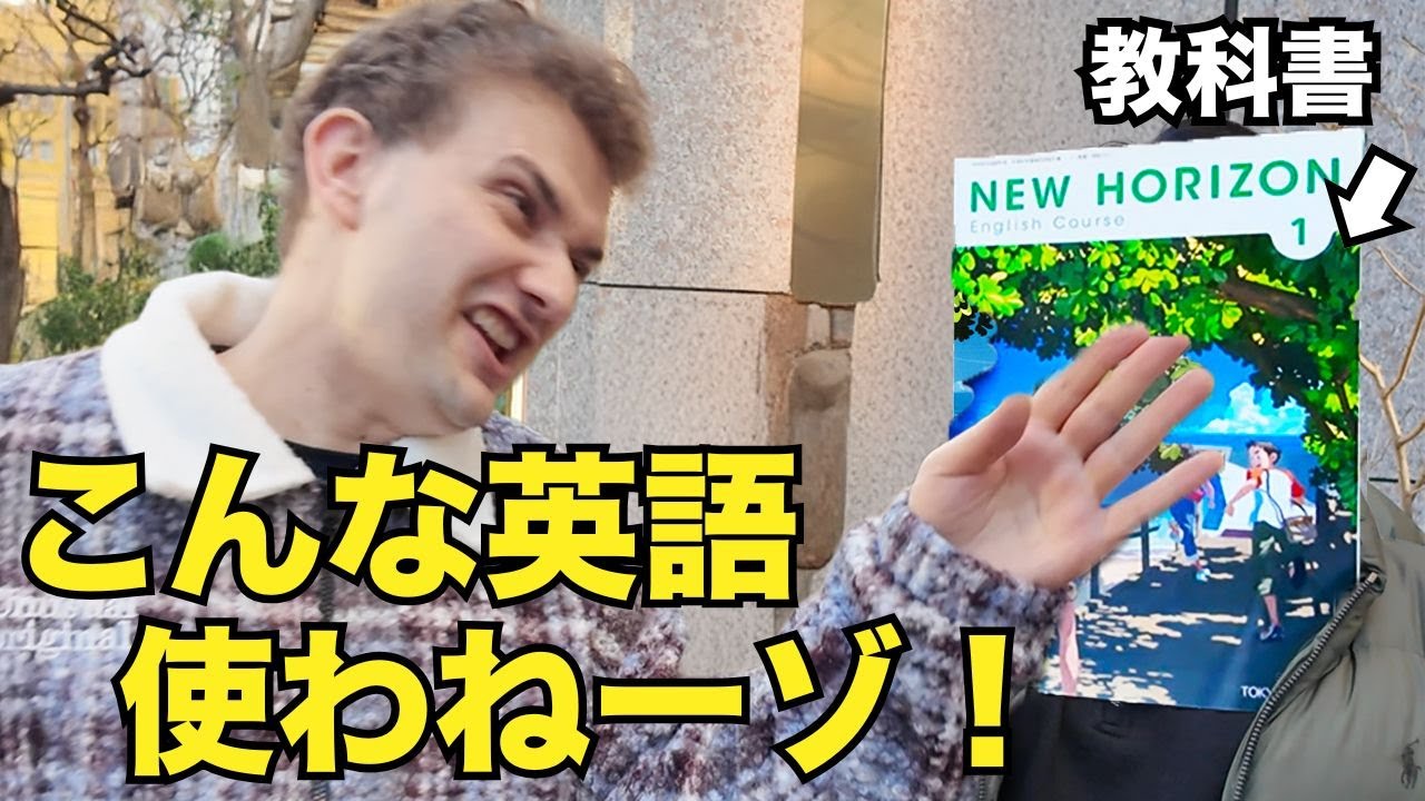 英語の教科書にワシが忖度なしで正直レビューしてみた