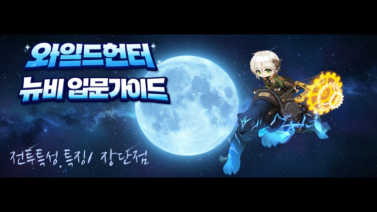 메이플 와헌 본캐 고민될때 (전투특성, 특징 ,유틸, 장단점등 소개)