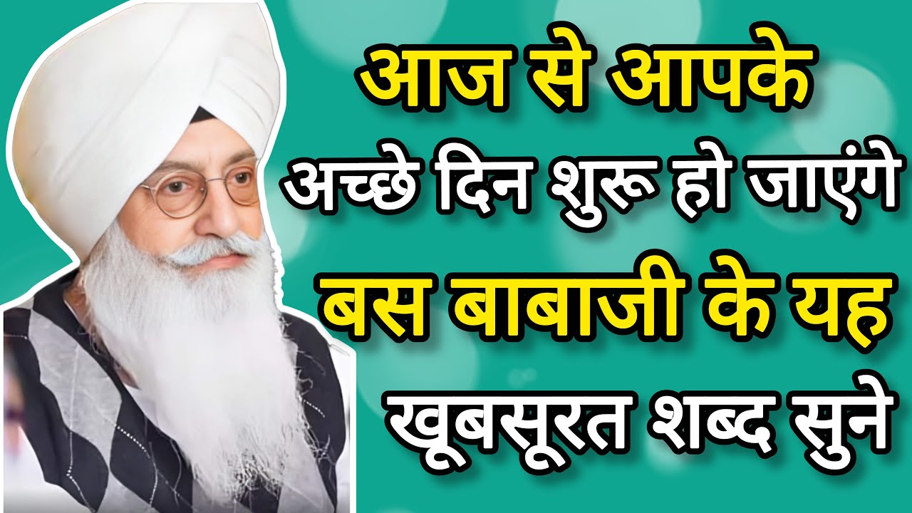 आपके अच्छे दिन आ जाएँगे बाबाजी के यह शब्द सुनो || Radha soami nonstop shabad || rssb shabad
