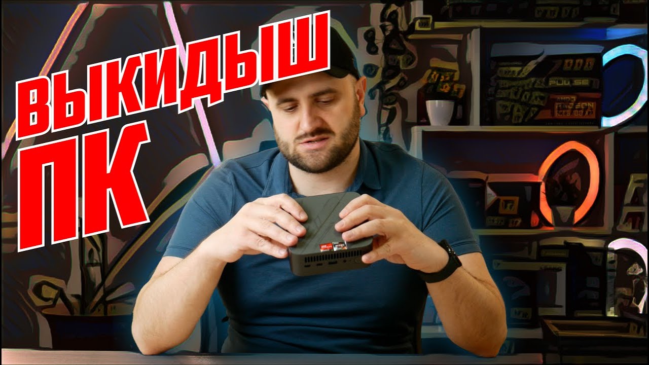 ОЧЕНЬ МАЛЕНЬКИЙ КОМПЬЮТЕР НА RYZEN 7 | BLACKVIEW MP100