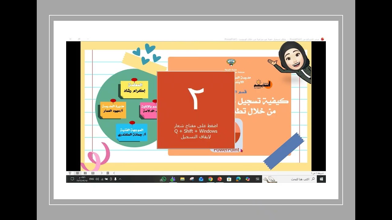 تسجيل حصة غير متزامنة من خلال البوربوينت