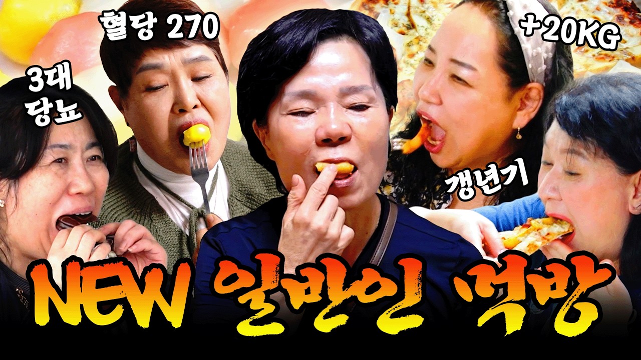 (최신판) 저희 초면이죠? 갓 나온 따끈따끈한 일반인 뉴페이스 먹방 모아봄😋 #먹방 #mukbang