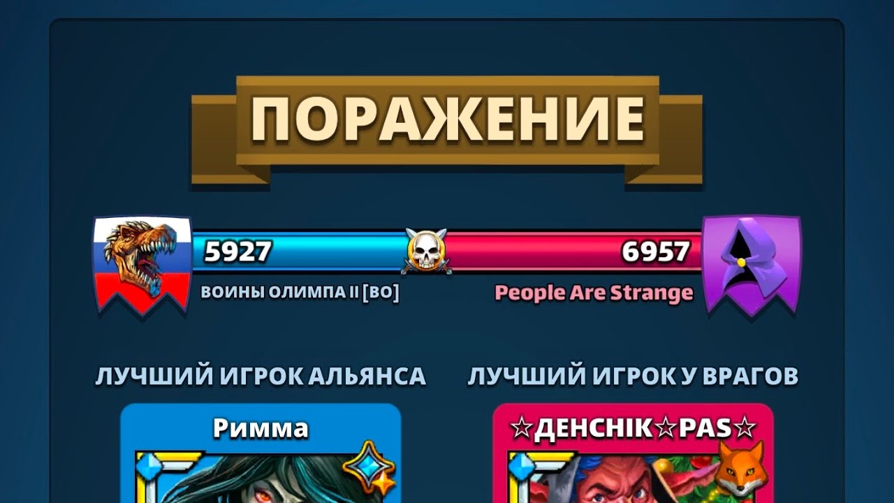 Воины Олимпа II Vs People are Strange 