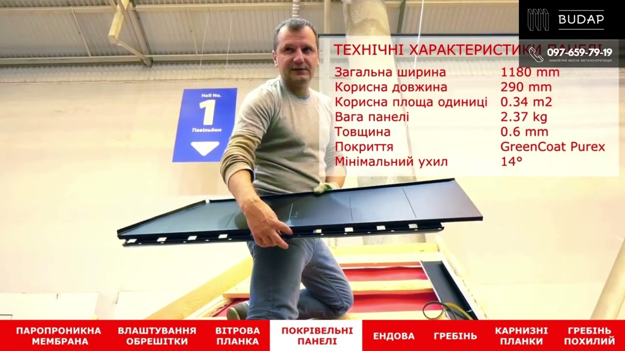 Монтаж металочерепиці Ruukki Hyygge - відеоінструкція