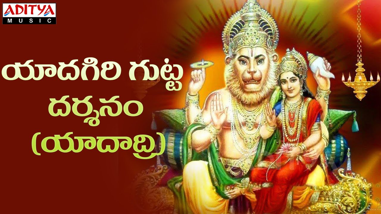 Yadagirigutta Sri Lakshmi Narasimha Swamy Darshanam & Katha | Telugu Bhakti Songs |#bhaktisongs