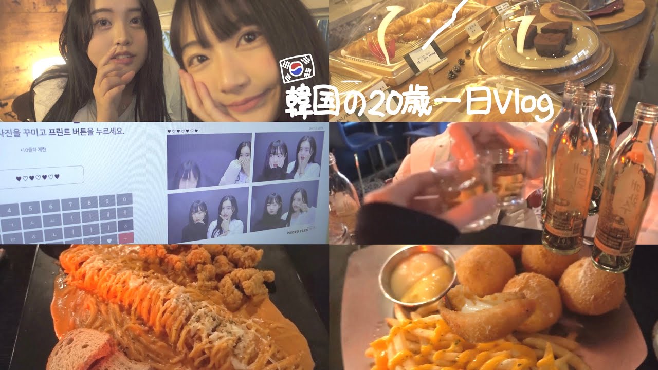 【一日ルーティン】 韓国の19歳の食べて飲むVlog🇰🇷🍻❤