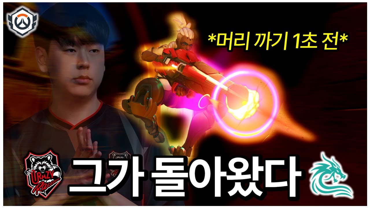 휴식기를 가지고 돌아온 영원한 메인딜 GOAT, 립의 복귀전🔥🔥 | 오버워치 OWCS CR vs MIR