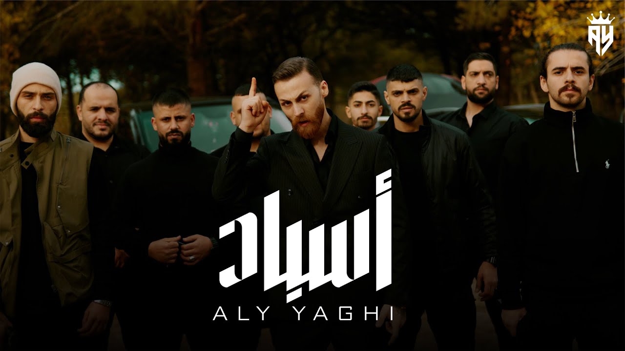 Aly Yaghi - Asyad (Official Music Video) | علي ياغي - اسياد