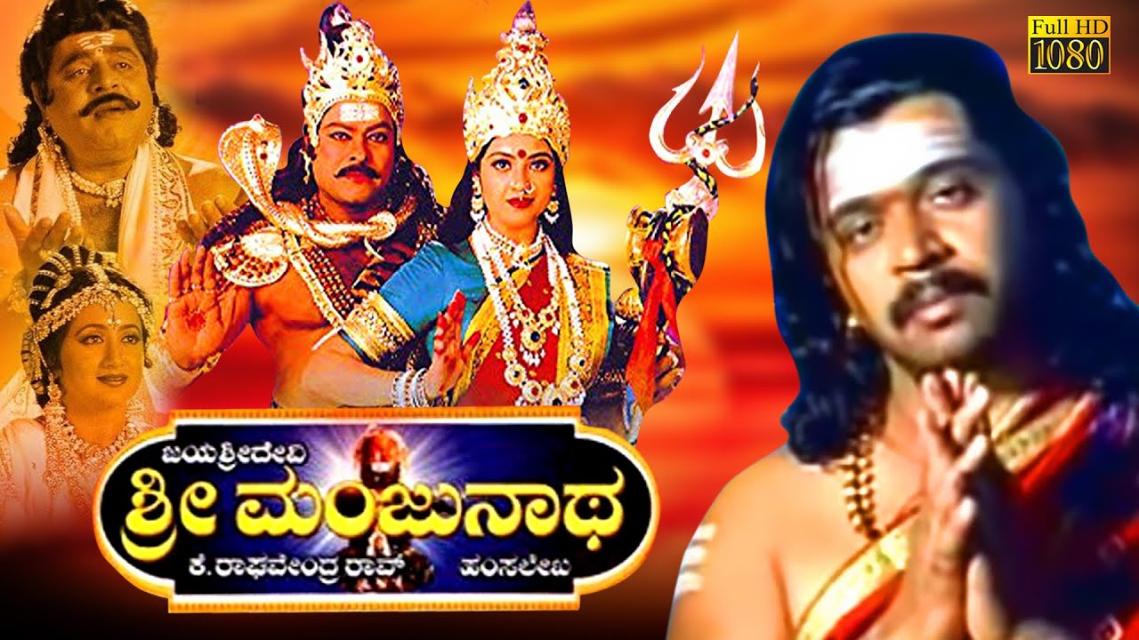 Sri Manjunatha Kannada Full HD Movie | Chiranjeevi | Arjun | Meena | Soundarya | TRP Entertainments