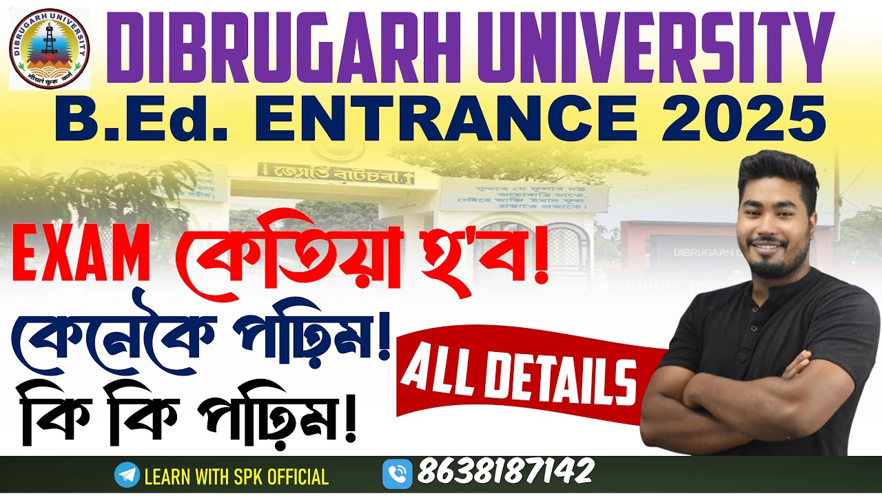 Dibrugarh University B.Ed. ENTRANCE 2025 || EXAM কেতিয়া হ’ব ! কেনেকৈ পঢ়িম ! কি কি পঢ়িম ! ALL DETAILS