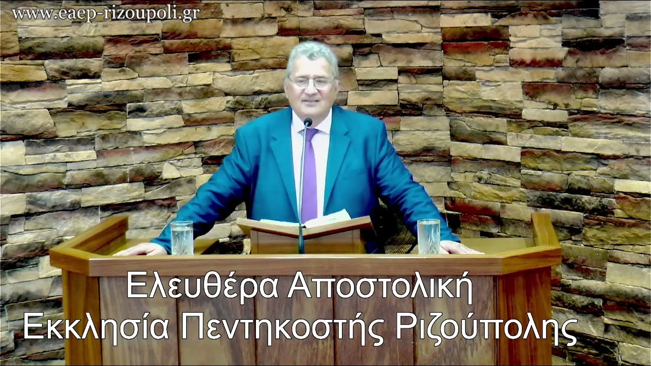 Κατά Λουκάν ιη΄1-8| Τριανταφύλλου Θύμιος 19/05/2024