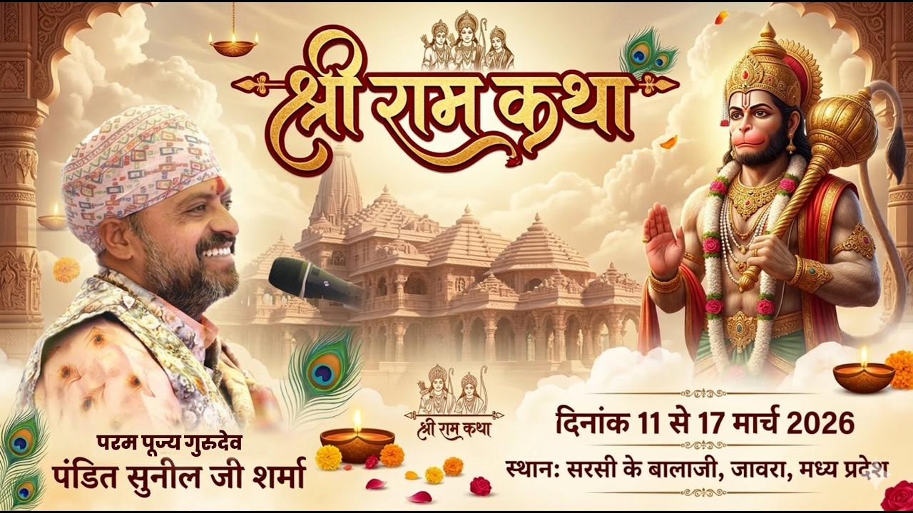 🔴LIVE DAY 05 श्री राम कथा सरसी | गुरुदेव सुनीलजी शर्मा जी | सरसी राजा बालाजी (जावरा) जिला रतलाम