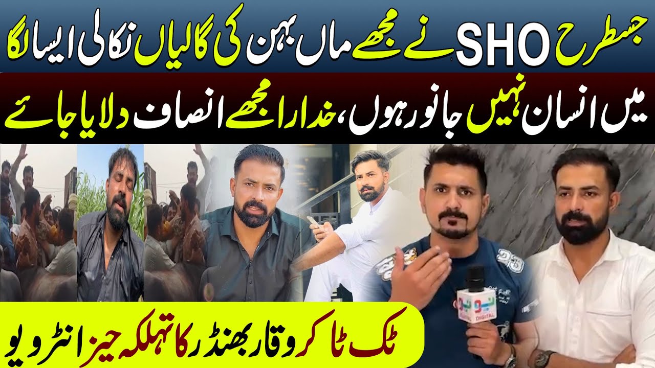 Shocking Interview: TikToker Waqar Bhindar Exposes SHO&rsquo;s  Behavior | Neo Digital