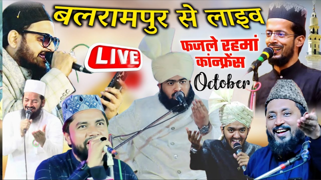 day 2 Fhazle Rahman Conference 🔴 Live Balrampur Baluha Mohalla Kaliya Masjid
