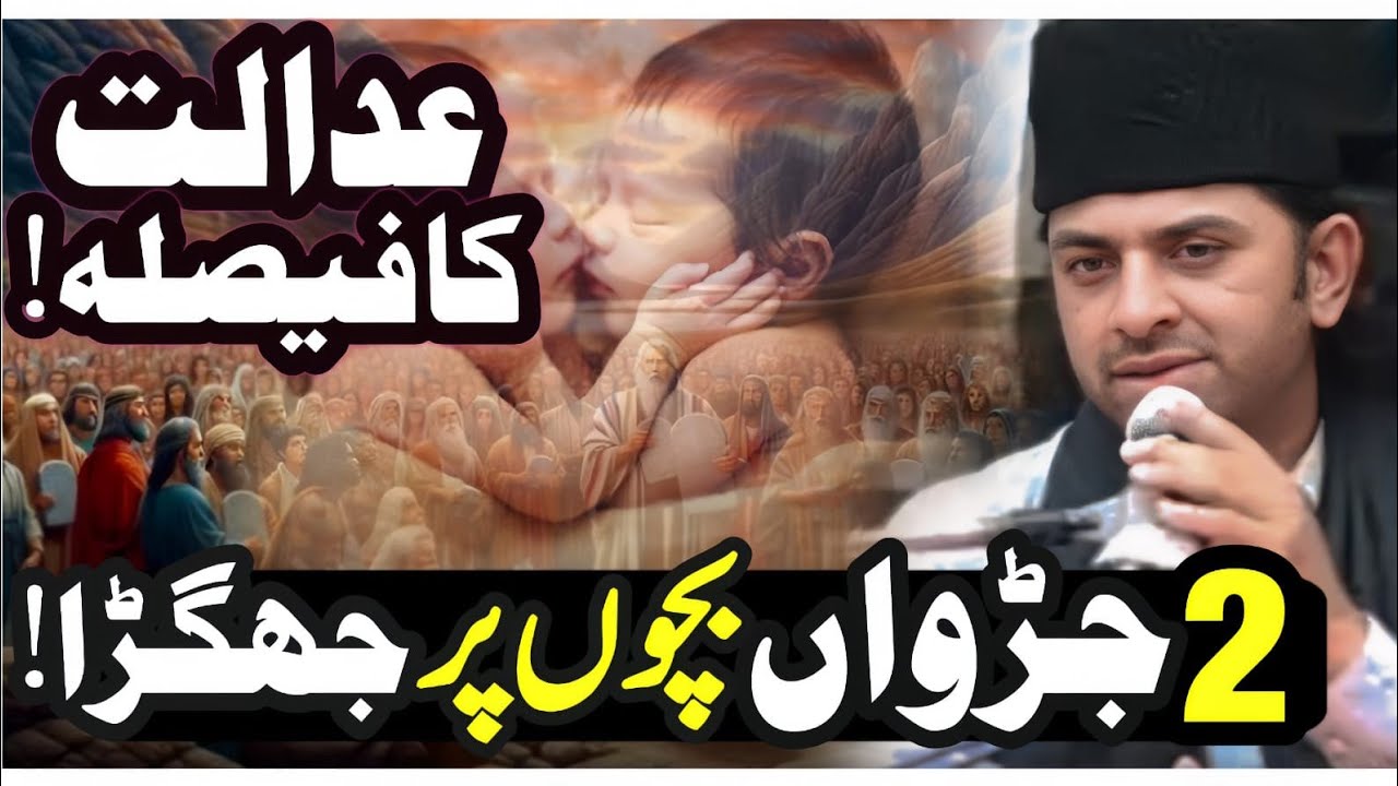 2 Jurwan bachon par Jhagra // Adalat ka faisla // Allama Nasir Abbas Multan Shaheed// Majlis e Aza 
