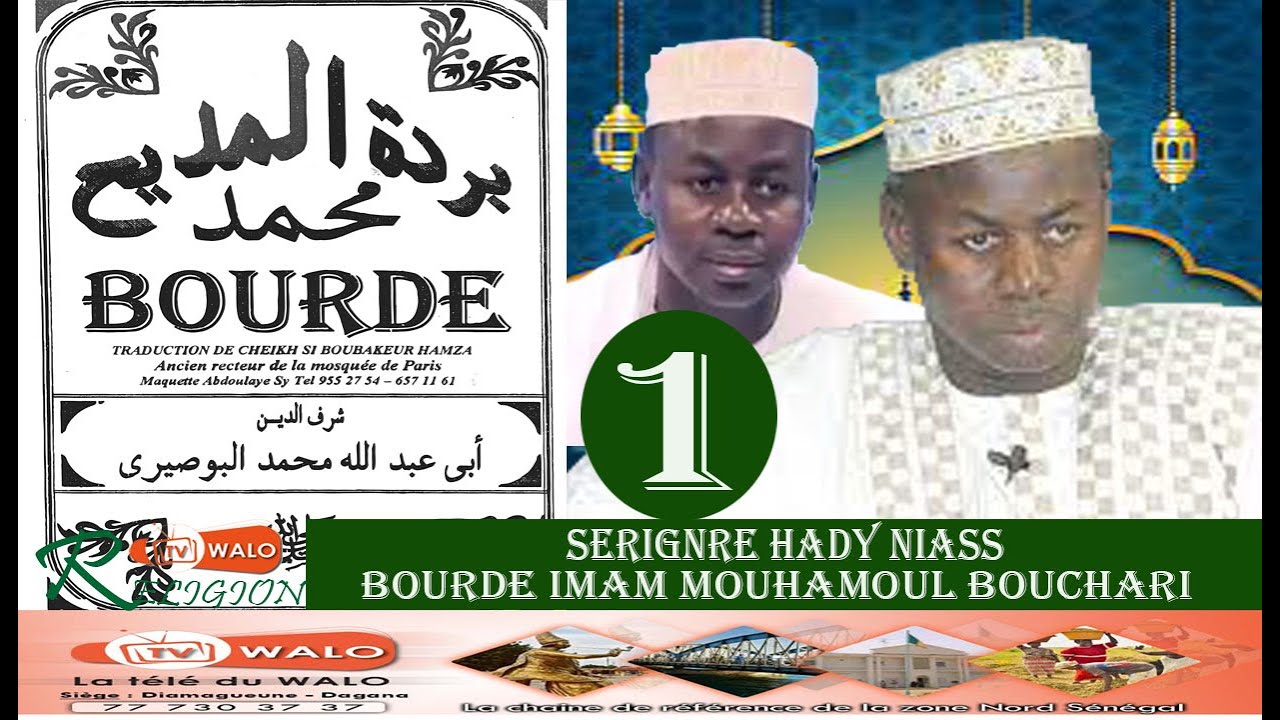 Tafsir (traduction) Bourde intro et chap1/ Serigne Hady Niasse