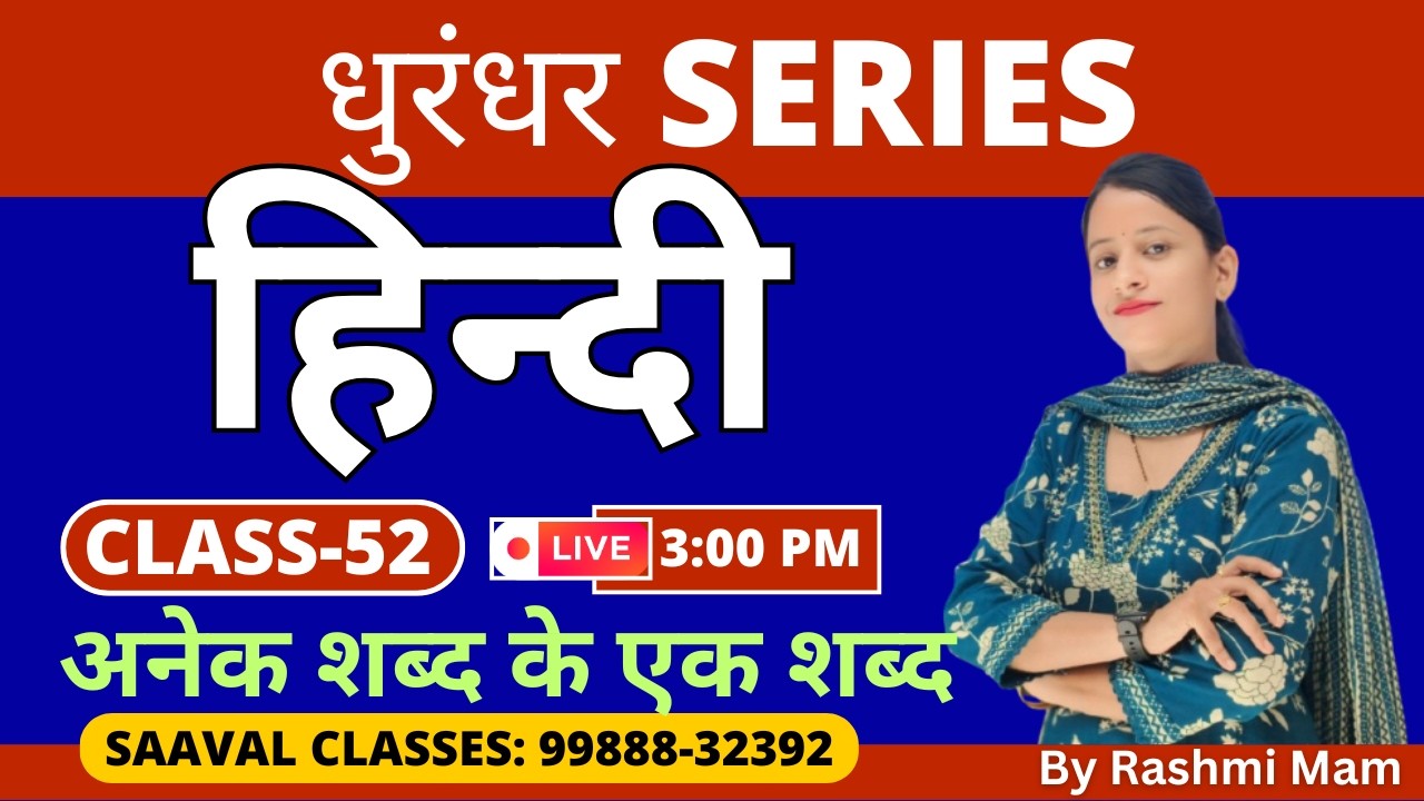Master Cadre Hindi DAY-52 | धुरंधर Series | अनेक शब्द के एक शब्द | SAAVAL CLASSES | M: 99888-32392