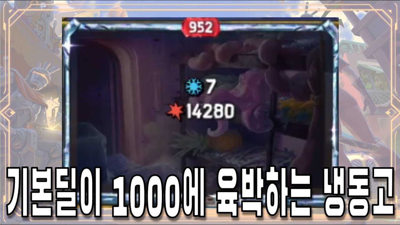 [더 바자르] 1000딜 냉동고 (The Bazaar)