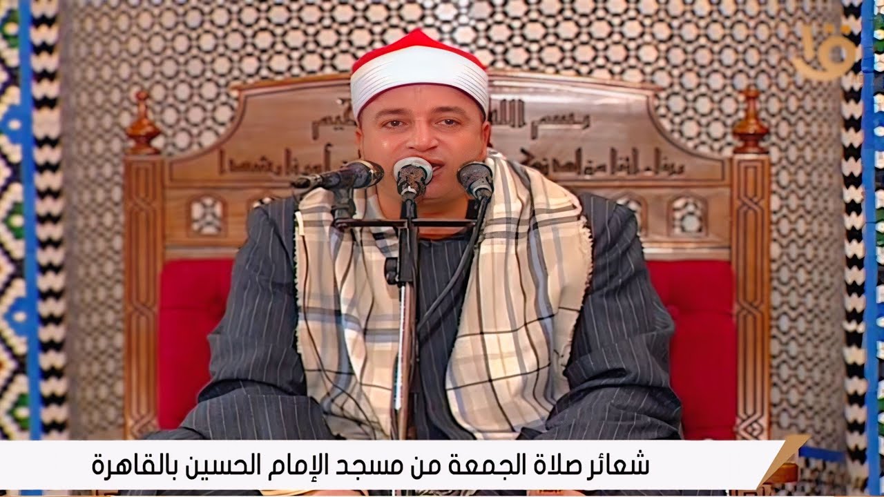 الشيخ طه النعمانى | قرآن الجمعة مسجد الإمام الحسين بن على رضى الله عنهما ـــــ القاهرة 2026