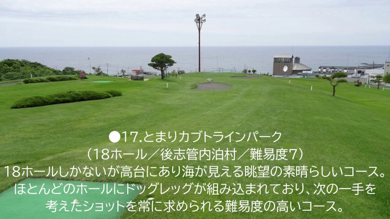 【パークゴルフ】北海道の石狩・空知・後志管内の、個人的心に残ったPG場20選！（スライドショー風）