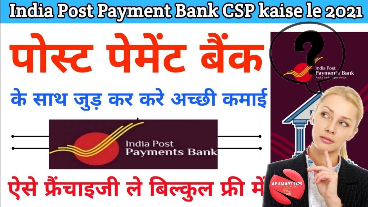 post office csp apply online | post office csp kaise le full process | india post payment bank csp