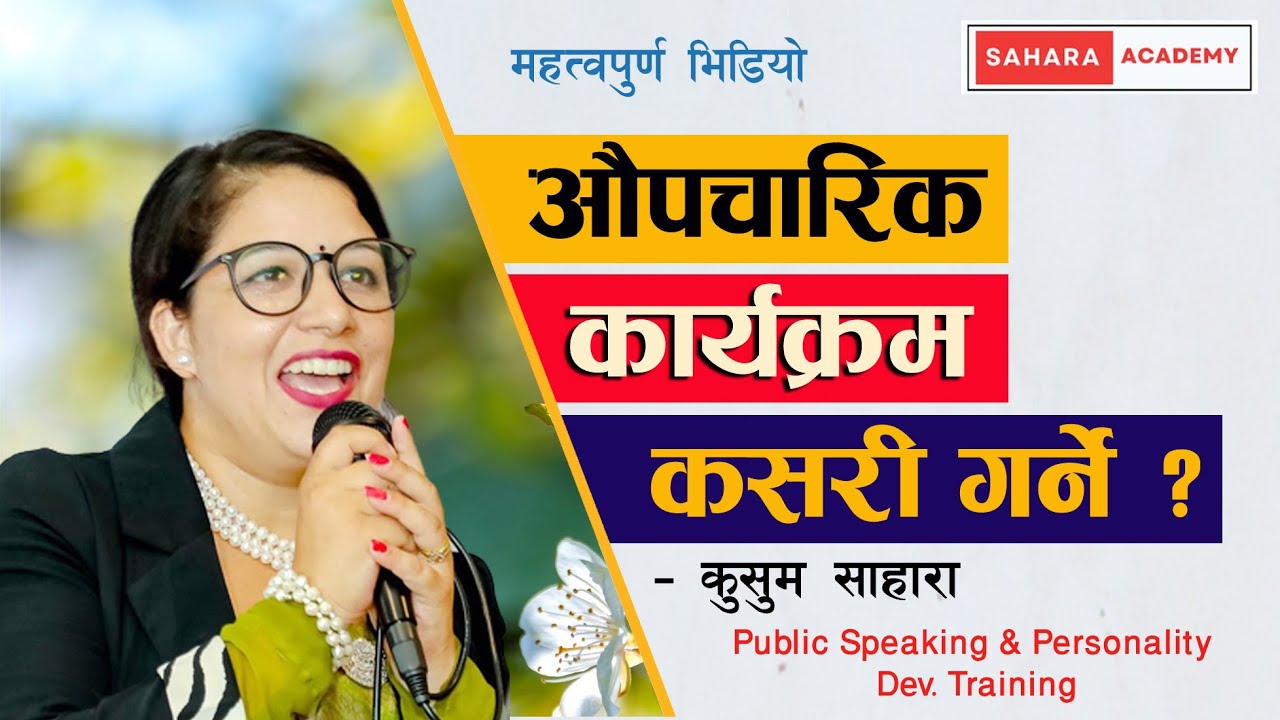 Anchoring || औपचारिक कार्यक्रम उद्घोषण कसरी गर्ने ? | Public Speaking Training by Kusum Sahara |MC