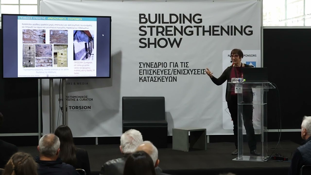 Ζητήματα Επεμβάσεων Κατασκεύων Τοιχοποιίας της Αρχιτεκτονικής μας Κληρονομιάς | Ανδρονίκη Μιλτιάδου