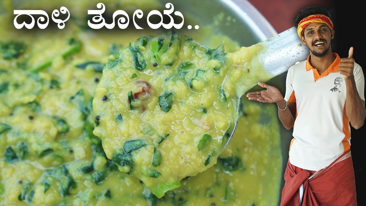 Konkani style Dali toye | Moringa leaves dali thove | ಕೊಂಕಣಿ ಶೈಲಿಯ ದಾಳಿ ತೋಯ್ | ತೋವ್ವೆ