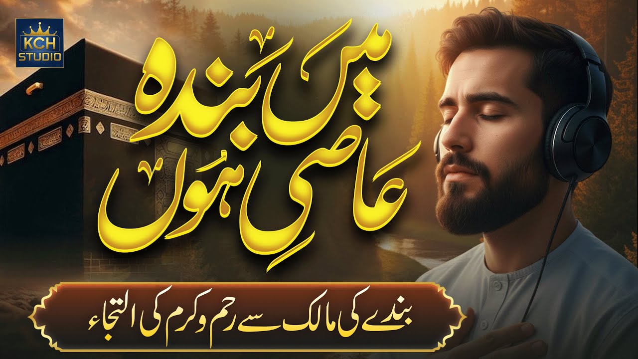 Main Bandae Aasi Hoon || Shabe Barat Special Munajat 2026