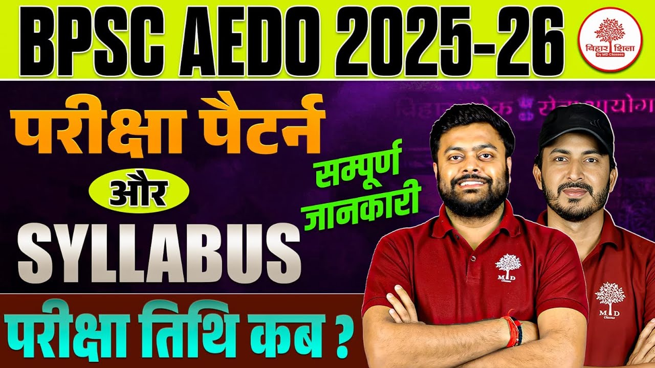 BPSC AEDO SYLLABUS 2026 | BPSC AEDO EXAM PATTERN 2026 | BPSC AEDO SYLLABUS | BPSC AEDO EXAM 2026