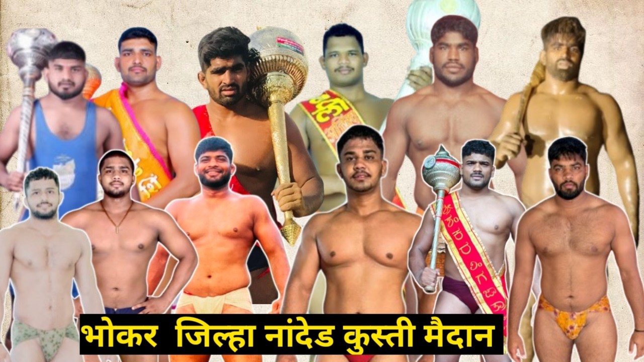 bhokar live kusti maidan jilha nanded
