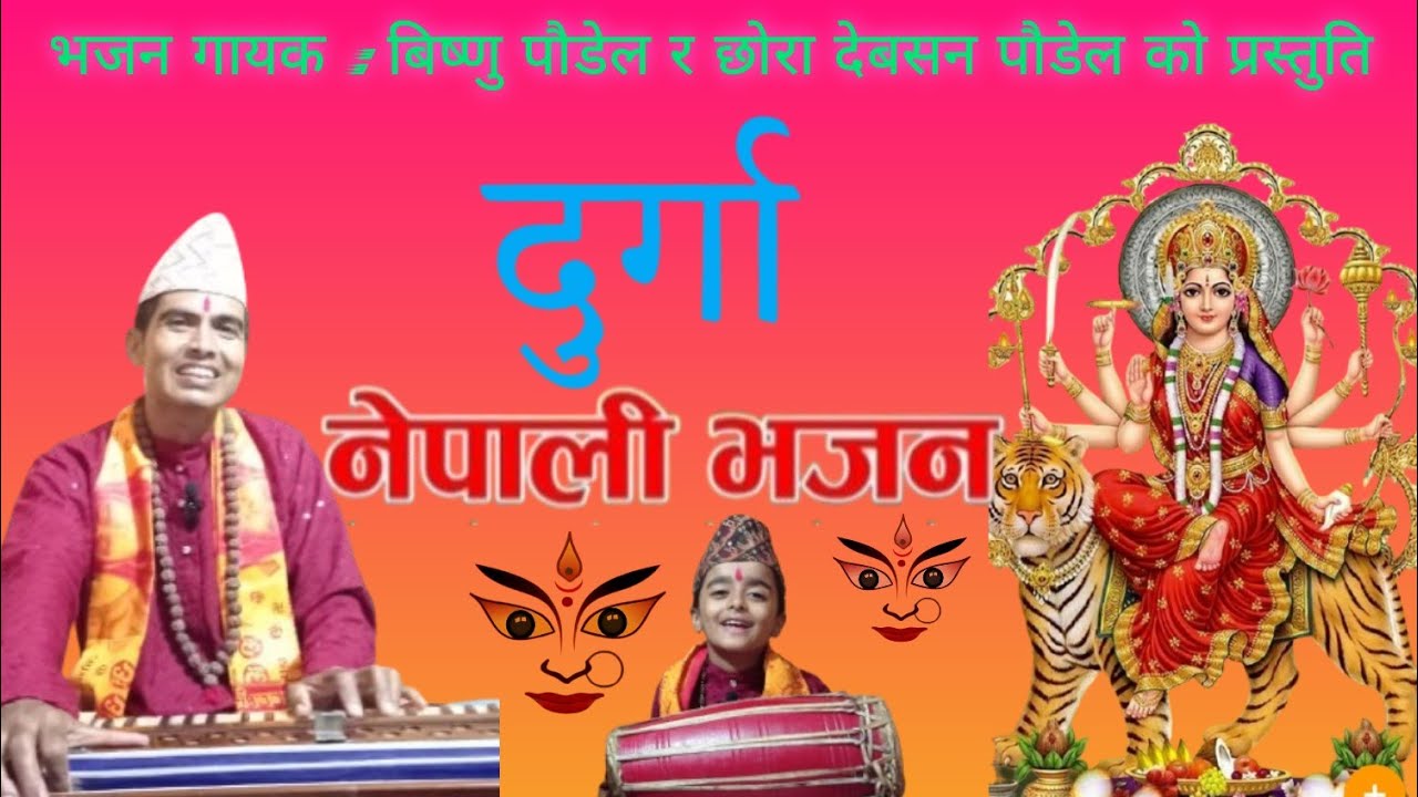 बाबा छोरा को प्रयास लोक भजन २०८२ baba choraa ko prayas lok bhajan 2082